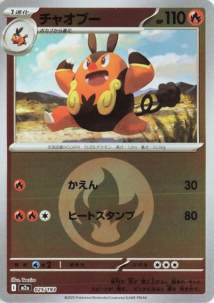 Pignite (Energy Symbol Pattern), M2a: High Class Pack: MEGA Dream ex 025/193