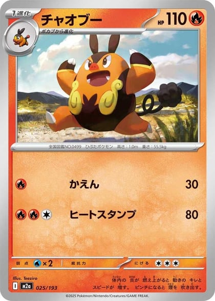 Pignite, M2a: High Class Pack: MEGA Dream ex 025/193