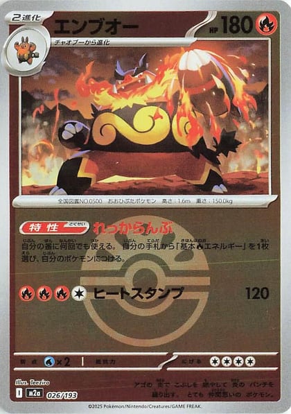 Emboar (Friend Ball Pattern), M2a: High Class Pack: MEGA Dream ex 026/193