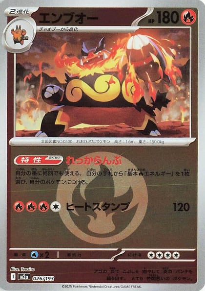 Emboar (Energy Symbol Pattern), M2a: High Class Pack: MEGA Dream ex 026/193