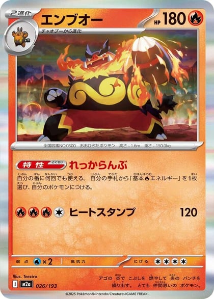 Emboar, M2a: High Class Pack: MEGA Dream ex 026/193