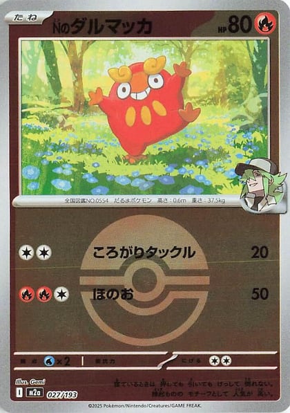 N's Darumaka (Poke Ball Pattern), M2a: High Class Pack: MEGA Dream ex 027/193