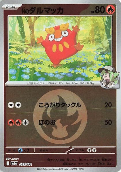 N's Darumaka (Energy Symbol Pattern), M2a: High Class Pack: MEGA Dream ex 027/193