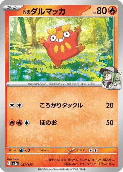 N's Darumaka, M2a: High Class Pack: MEGA Dream ex 027/193