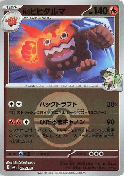 N's Darmanitan (Poke Ball Pattern), M2a: High Class Pack: MEGA Dream ex 028/193