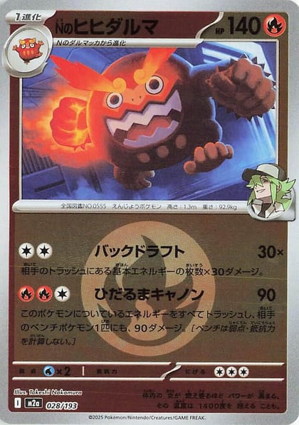 N's Darmanitan (Energy Symbol Pattern), M2a: High Class Pack: MEGA Dream ex 028/193