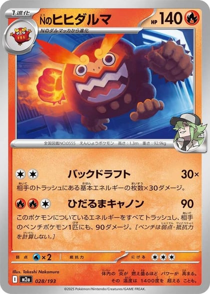 N's Darmanitan, M2a: High Class Pack: MEGA Dream ex 028/193