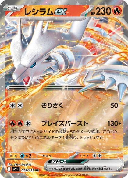 Reshiram ex, M2a: High Class Pack: MEGA Dream ex 029/193