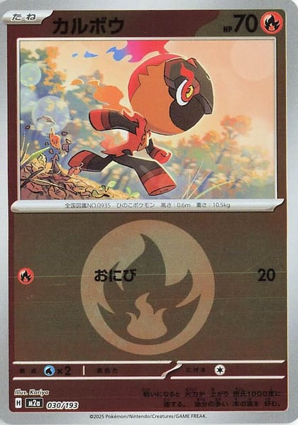Charcadet (Energy Symbol Pattern), M2a: High Class Pack: MEGA Dream ex 030/193
