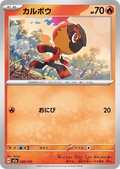 Charcadet, M2a: High Class Pack: MEGA Dream ex 030/193