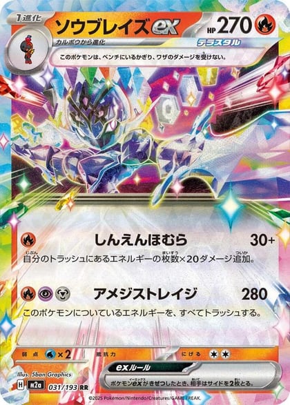 Ceruledge ex, M2a: High Class Pack: MEGA Dream ex 031/193