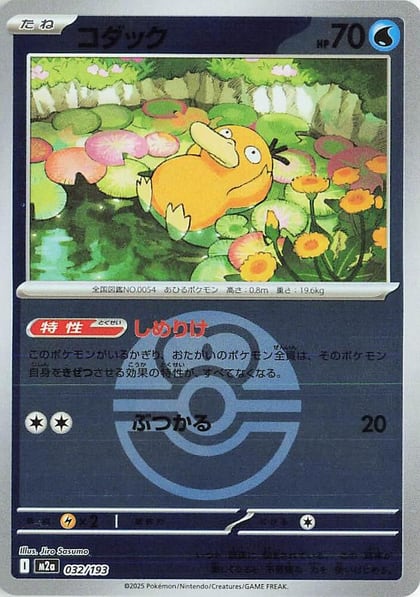 Psyduck - 032/193 (Love Ball Pattern), M2a: High Class Pack: MEGA Dream ex 032/193