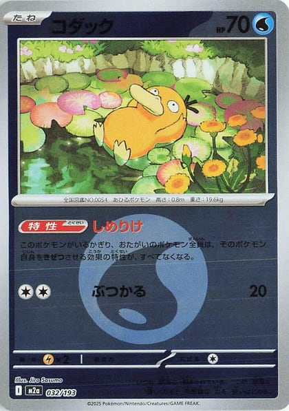 Psyduck - 032/193 (Energy Symbol Pattern), M2a: High Class Pack: MEGA Dream ex 032/193