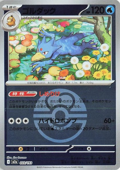 Golduck (Love Ball Pattern), M2a: High Class Pack: MEGA Dream ex 033/193