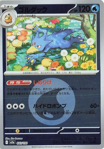 Golduck (Energy Symbol Pattern), M2a: High Class Pack: MEGA Dream ex 033/193