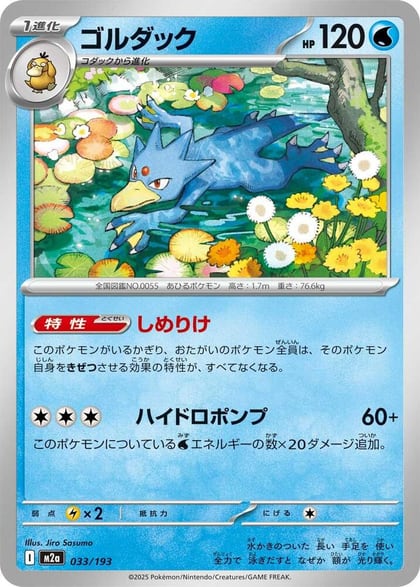 Golduck, M2a: High Class Pack: MEGA Dream ex 033/193
