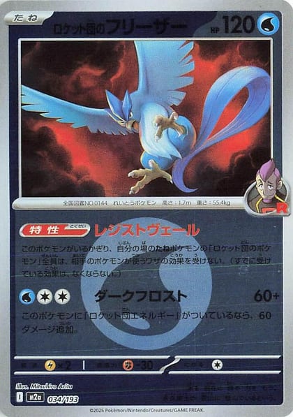 Team Rocket's Articuno (Energy Symbol Pattern), M2a: High Class Pack: MEGA Dream ex 034/193