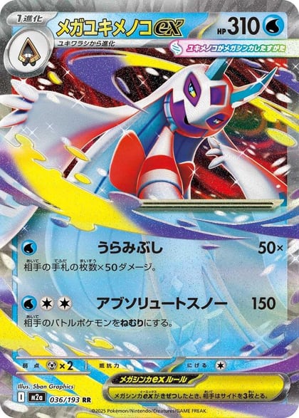 Mega Froslass ex - 036/193, M2a: High Class Pack: MEGA Dream ex 036/193