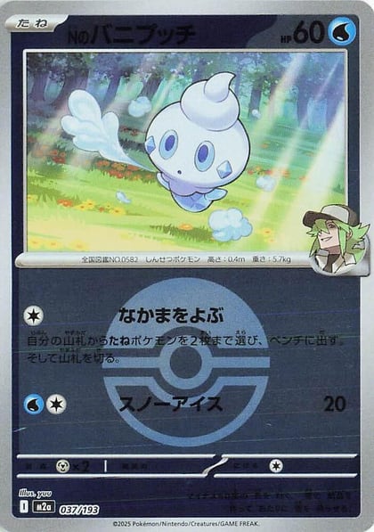 N's Vanillite (Poke Ball Pattern), M2a: High Class Pack: MEGA Dream ex 037/193