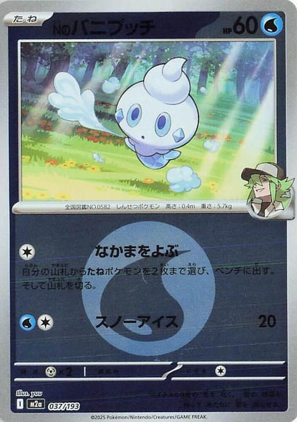 N's Vanillite (Energy Symbol Pattern), M2a: High Class Pack: MEGA Dream ex 037/193