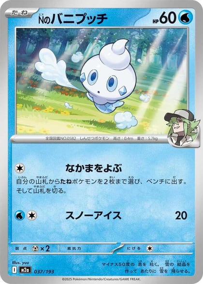N's Vanillite, M2a: High Class Pack: MEGA Dream ex 037/193