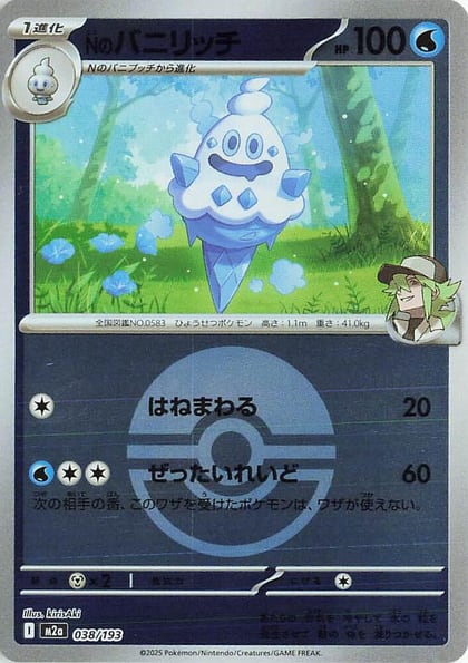 N's Vanillish (Poke Ball Pattern), M2a: High Class Pack: MEGA Dream ex 038/193