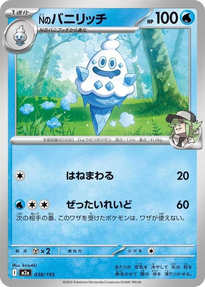 N's Vanillish, M2a: High Class Pack: MEGA Dream ex 038/193