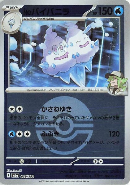 N's Vanilluxe (Poke Ball Pattern), M2a: High Class Pack: MEGA Dream ex 039/193