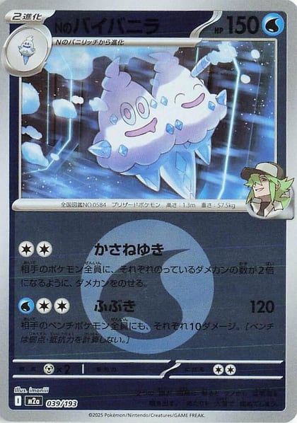 N's Vanilluxe (Energy Symbol Pattern), M2a: High Class Pack: MEGA Dream ex 039/193