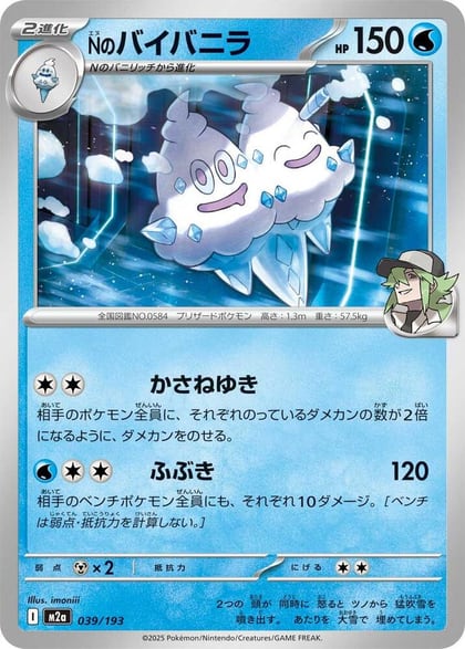 N's Vanilluxe, M2a: High Class Pack: MEGA Dream ex 039/193