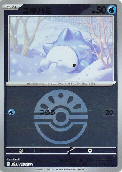Snom (Friend Ball Pattern), M2a: High Class Pack: MEGA Dream ex 040/193
