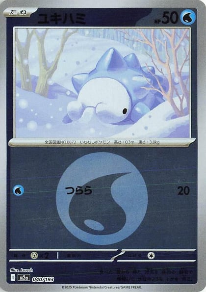 Snom (Energy Symbol Pattern), M2a: High Class Pack: MEGA Dream ex 040/193