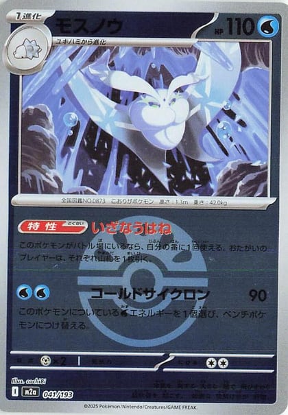 Frosmoth (Friend Ball Pattern), M2a: High Class Pack: MEGA Dream ex 041/193
