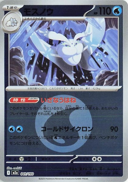 Frosmoth (Energy Symbol Pattern), M2a: High Class Pack: MEGA Dream ex 041/193