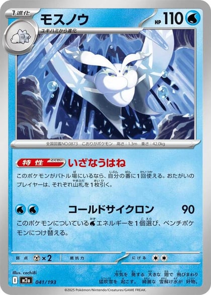 Frosmoth, M2a: High Class Pack: MEGA Dream ex 041/193