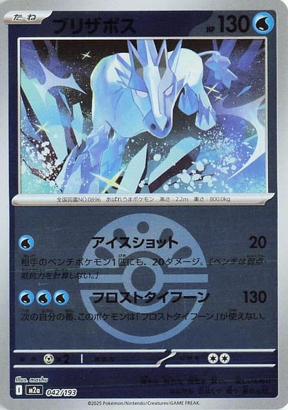 Glastrier (Friend Ball Pattern), M2a: High Class Pack: MEGA Dream ex 042/193