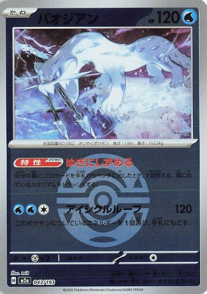 Chien-Pao (Dusk Ball Pattern), M2a: High Class Pack: MEGA Dream ex 043/193