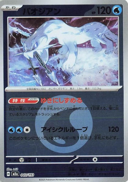 Chien-Pao (Energy Symbol Pattern), M2a: High Class Pack: MEGA Dream ex 043/193