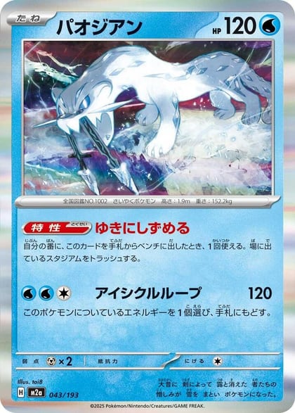 Chien-Pao, M2a: High Class Pack: MEGA Dream ex 043/193