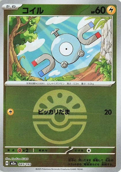 Magnemite (Friend Ball Pattern), M2a: High Class Pack: MEGA Dream ex 045/193