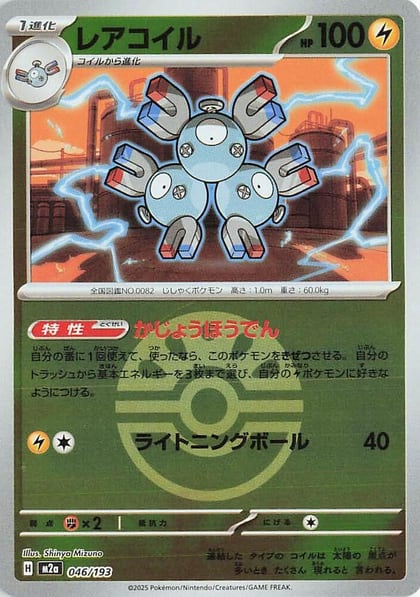Magneton (Friend Ball Pattern), M2a: High Class Pack: MEGA Dream ex 046/193