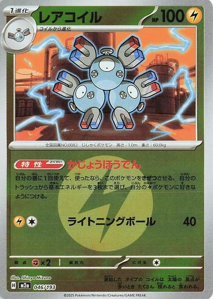 Magneton (Energy Symbol Pattern), M2a: High Class Pack: MEGA Dream ex 046/193