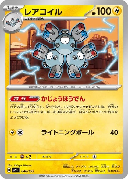 Magneton, M2a: High Class Pack: MEGA Dream ex 046/193