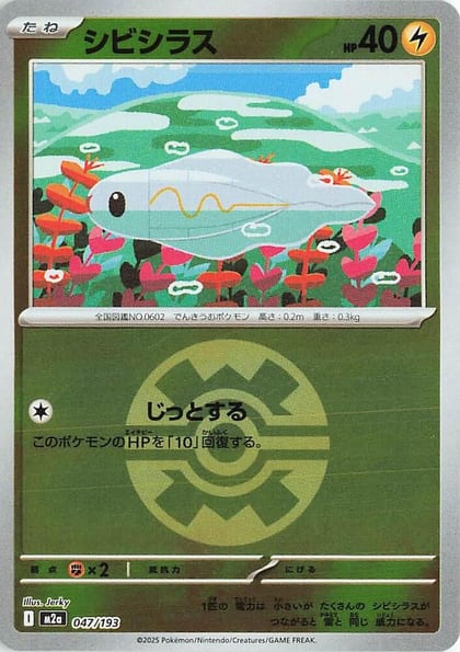 Tynamo (Quick Ball Pattern), M2a: High Class Pack: MEGA Dream ex 047/193