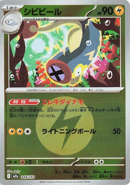 Eelektrik (Energy Symbol Pattern), M2a: High Class Pack: MEGA Dream ex 048/193