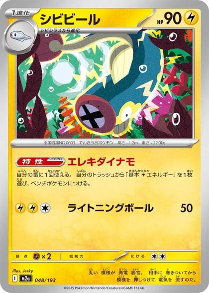 Eelektrik, M2a: High Class Pack: MEGA Dream ex 048/193