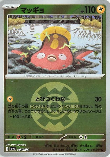 Stunfisk (Quick Ball Pattern), M2a: High Class Pack: MEGA Dream ex 050/193