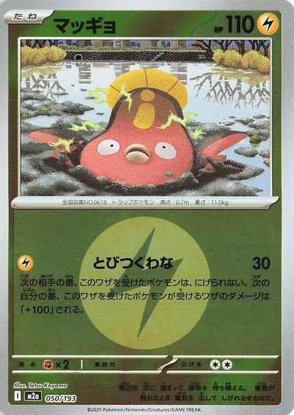 Stunfisk (Energy Symbol Pattern), M2a: High Class Pack: MEGA Dream ex 050/193