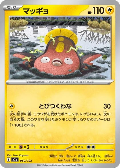 Stunfisk, M2a: High Class Pack: MEGA Dream ex 050/193