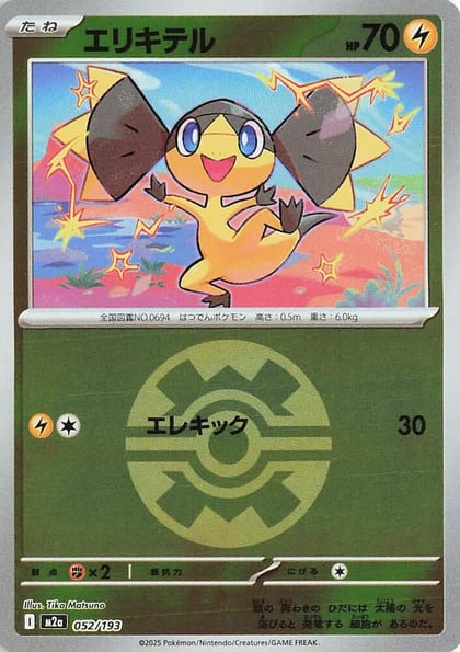 Helioptile (Quick Ball Pattern), M2a: High Class Pack: MEGA Dream ex 052/193
